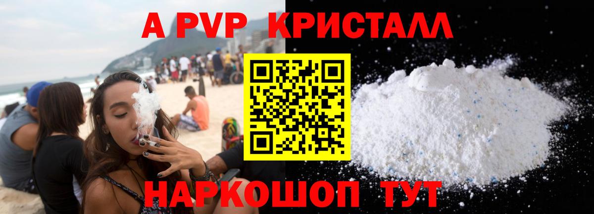 А ПВП Crystall Холмск