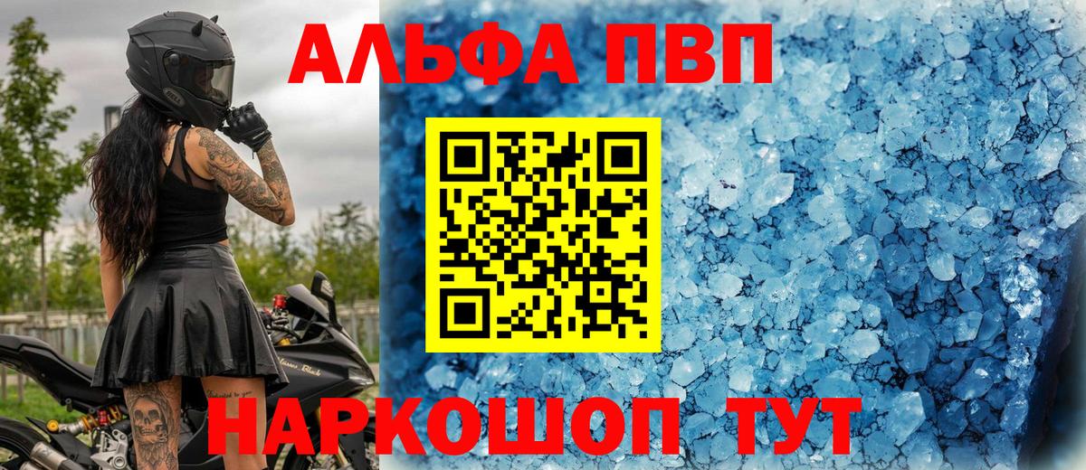 Альфа ПВП мука  A-PVP Соль  Холмск  A-PVP СК КРИС  Вход с VPN 