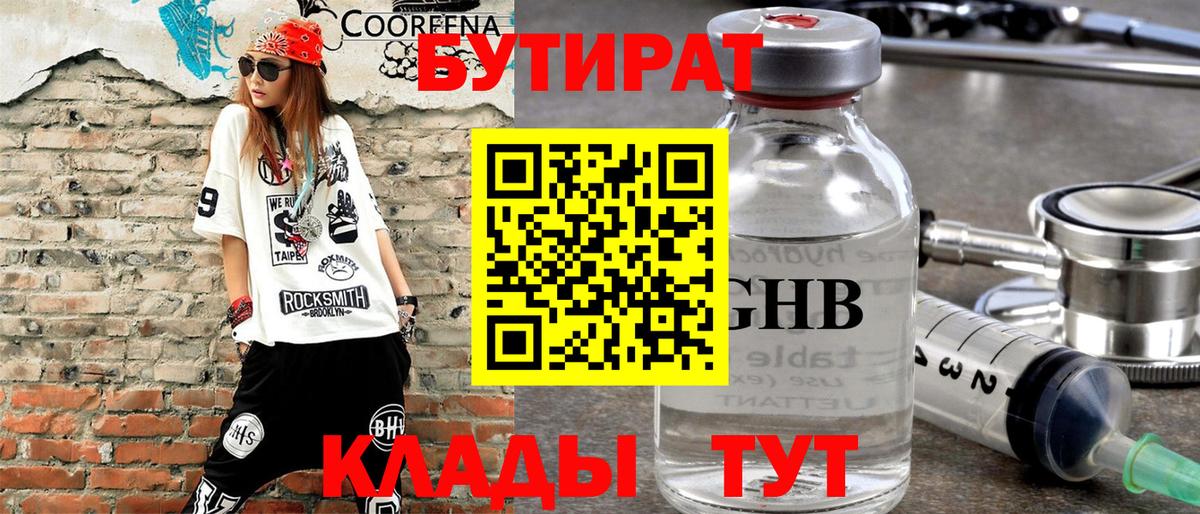 Холмск  БУТИРАТ BDO  Вход с VPN 