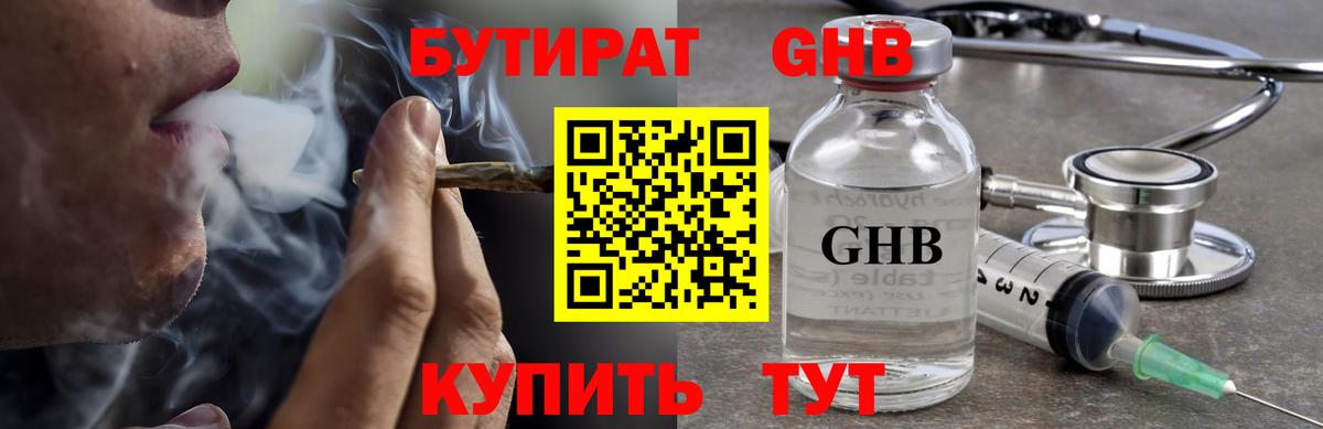 БУТИРАТ оксана Холмск