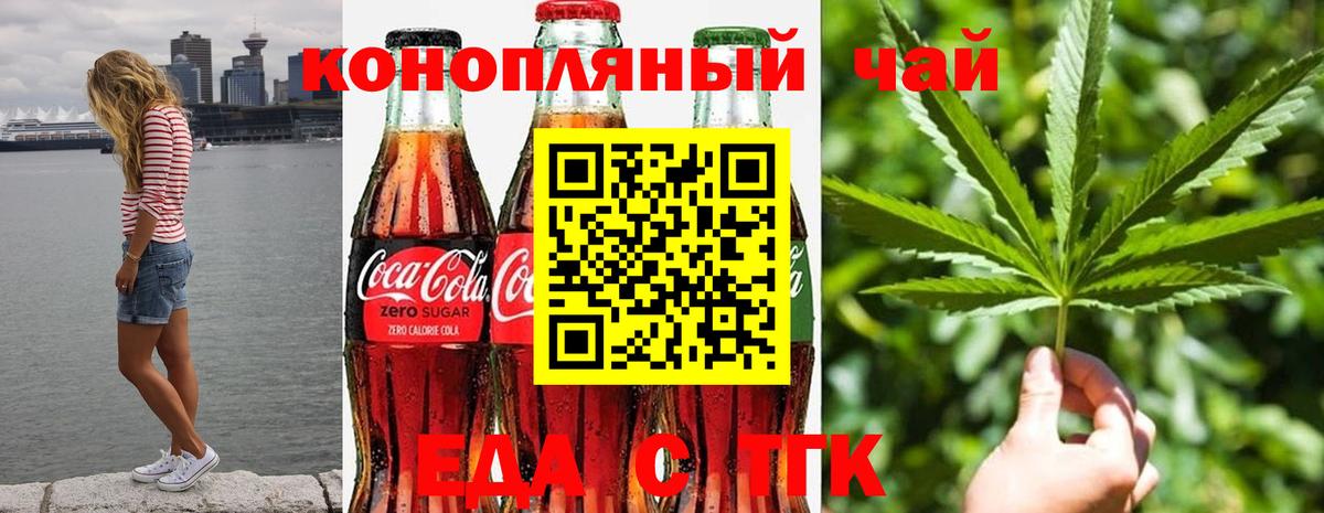 Еда ТГК конопля  Вход с VPN  Холмск 