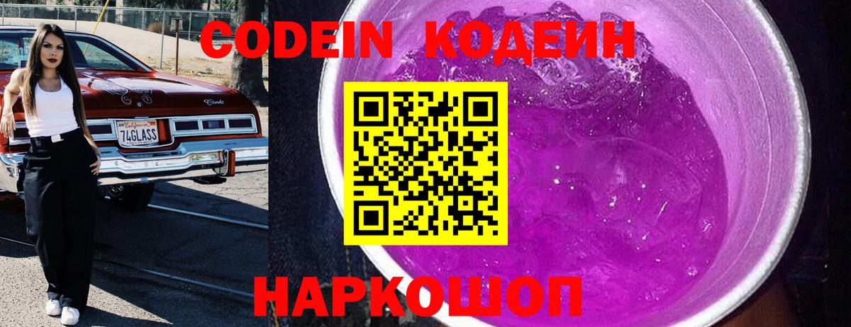 Холмск  Кодеин напиток Lean (лин)  Кодеин напиток Lean (лин)  Вход с VPN 