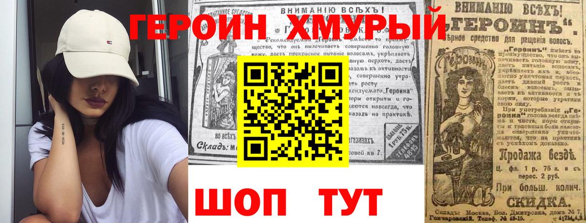 ГЕРОИН Heroin  Вход с VPN  Холмск 