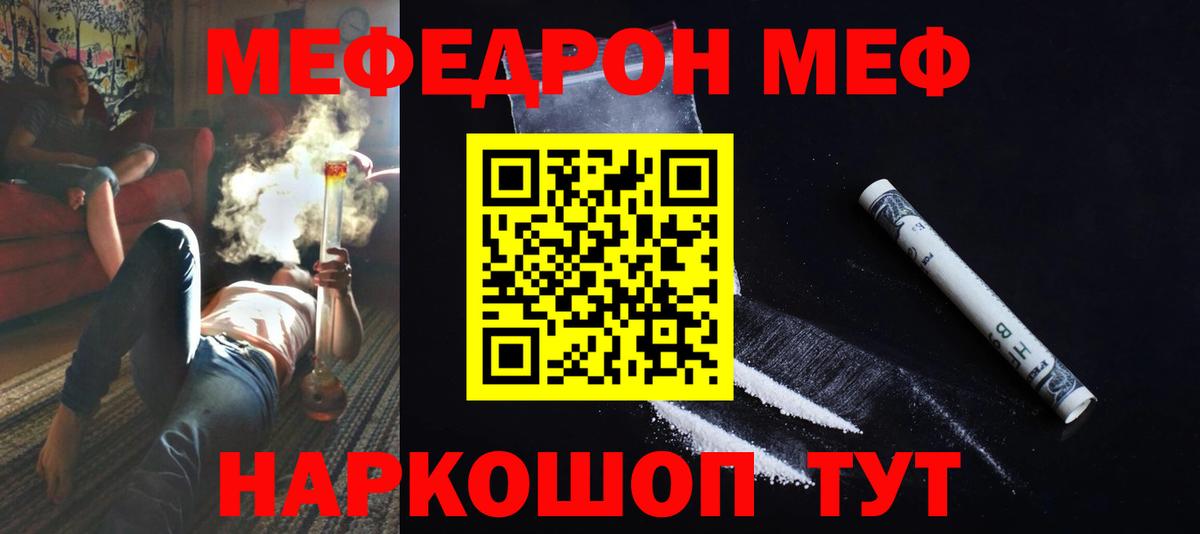 Мефедрон  Меф VHQ  МЕФ мяу мяу  Вход с VPN  Холмск 
