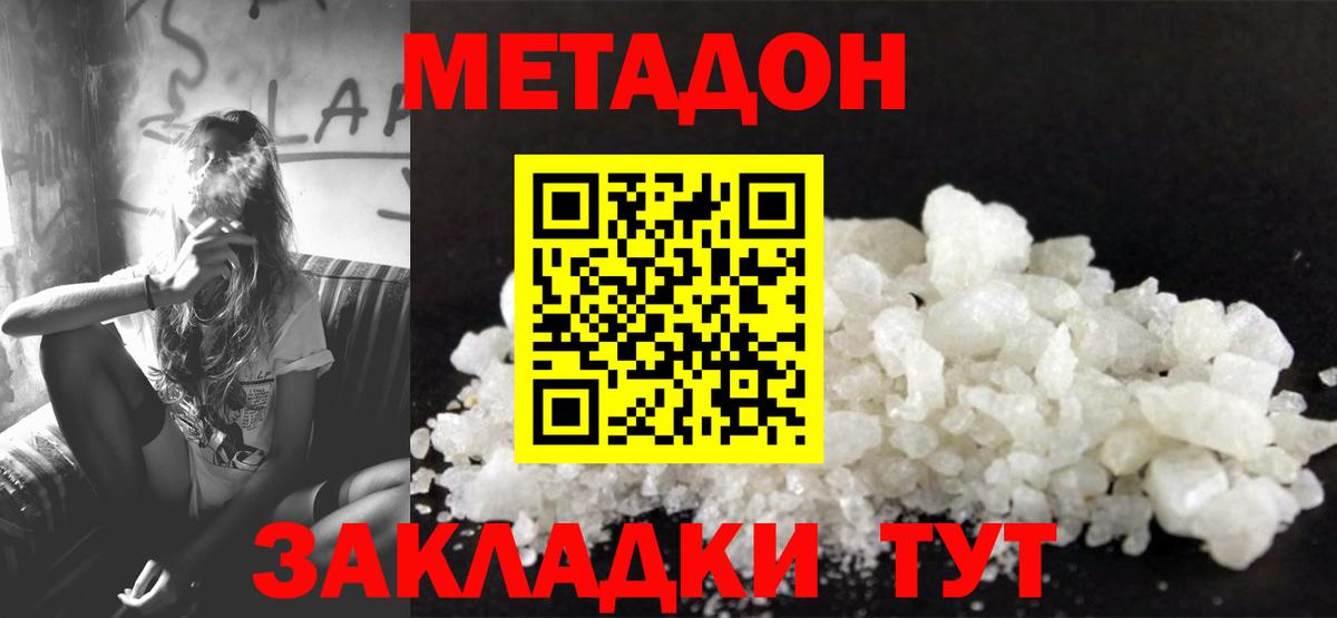Метадон белоснежный Холмск