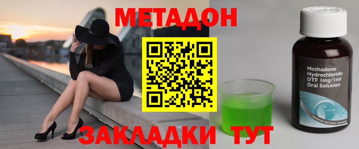 МЕТАДОН кристалл  МЕТАДОН мёд  Вход с VPN  Холмск 